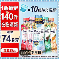 Downy 当妮 护衣留香珠 樱盏微醺 450g(多个香味任选)