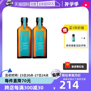 【自营】Moroccanoil摩洛哥油护发精油100ml*2赠精油10*4抚平毛躁