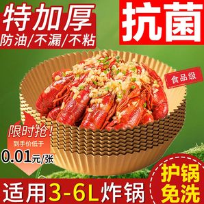 空气炸锅专用纸烤箱家用吸油纸托食品级硅油纸盘烘焙纸垫锡纸食物