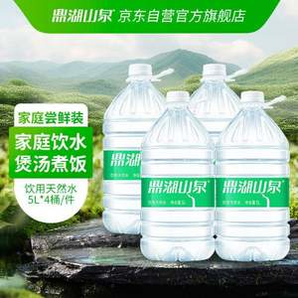 鼎湖山泉 饮用天然水 5L*4桶