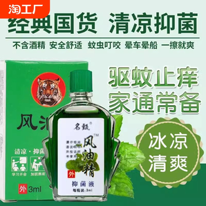 风油精油老牌子正宗风油精清凉油膏开车晕车犯困提神醒脑止痒驱蚊