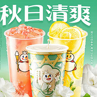 蜜雪冰城 秋日清爽-3杯装套餐兑换券