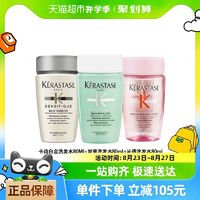 KÉRASTASE 卡诗 沁透+双重+白金洗发水 80ml*3瓶