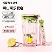 germ 格沵 可口可乐联名 水杯 粉柚色 450ml