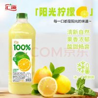 汇源 100%阳光柠檬混合果汁 2000ml*1瓶