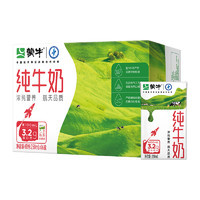 MENGNIU 蒙牛 纯牛奶全脂灭菌乳250ml*16盒/1箱优质蛋白