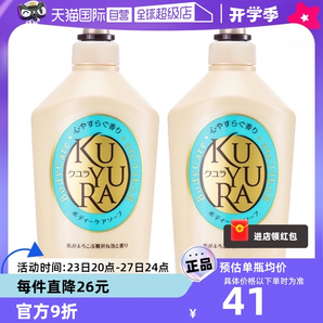 【自营】可悠然美肌沐浴露550ml*2舒缓肌肤滋润保湿泡沫