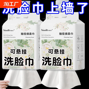 【三大包用一年】悬挂式洗脸巾抽取式棉柔家用加大加厚宿舍绵柔巾