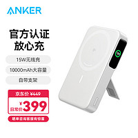 Anker 安克 A1654 无线磁吸移动电源 10000mAh