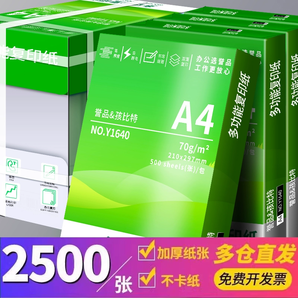 誉品a4打印纸a4纸包邮复印纸500张整箱双面白纸草稿纸80g纸张a四纸70g克单包打印机纸办公用品用纸便宜多功能