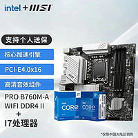 MSI 微星 B760M Z790 搭 英特尔 I7 13700KF 12700KF CPU主板套装 板U套装 PRO B760M-A WIFI DDR4 II 12700KF