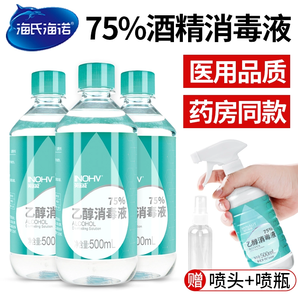 海氏海诺医用75%酒精消毒液500ml伤口杀菌75度乙醇消毒水喷雾健康