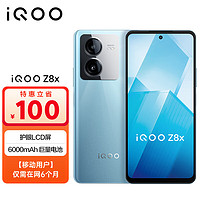 vivo iQOO Z8x 8GB+128GB 星野青 6000mAh电池 骁龙6Gen1 LCD屏 5G手机 全网通