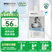 ecostore 宜可诚 无香洗碗液 500ml