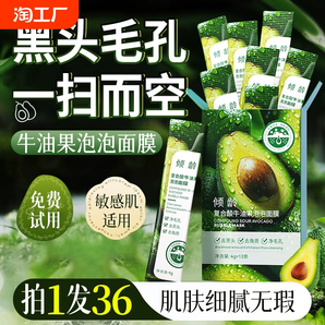 牛油果泡泡面膜清洁黑头粉刺闭口毛孔深层清洁泥膜正品旗舰店暗沉