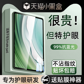 适用华为matepad11平板钢化膜matepad11.5s保护2024荣耀v8/v7全屏x8pro12.2类纸7磁吸se9电脑air12寸10.8贴m6