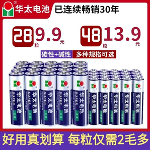 华太电池5号7号碳性电池玩具电池五号七号遥控器耐用碱性电池批发电视空调遥控器鼠标指纹锁燃气表电池