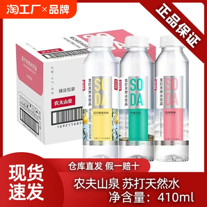 农夫山泉苏打水柠檬白桃日向夏无糖410ml*15瓶整箱饮料矿泉水饮品