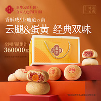 jiahua food 嘉华食品 嘉华云腿蛋黄月饼礼盒800g