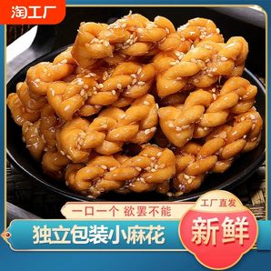 新鲜网红小麻花零食小吃多口味香酥椒盐红糖手工饼干夜宵小包装