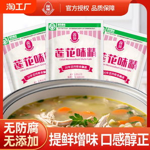 莲花味精100g小包家用调味品调味料无盐提鲜鲜味素颗粒松茸添加