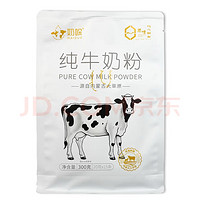 奶哚 高钙纯牛奶粉100%生牛乳 300g （20g*15条)