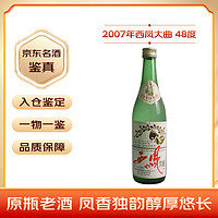 西凤酒 大曲 2007年 凤香型白酒 48度 500ml 单瓶装