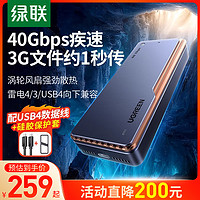 UGREEN 绿联 USB4硬盘盒m2固态硬盘外接盒m.2nvme兼容雷电4/3移动硬盘盒子