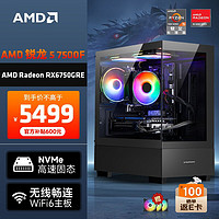 AMD 龙神 锐龙R5-7500F/RX6750GRE 12G/16G DDR5/1T SSD 电竞游戏设计师台式电脑主机diy组装整机