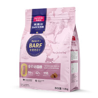 Myfoodie 麦富迪 barf霸弗生骨肉冻干双拼幼猫粮 1.8kg（赠冻干15g）