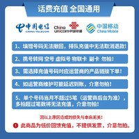 中国电信 移动 电信 联通 100  （0-24小时内到账）