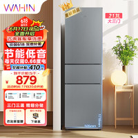 WAHIN 华凌 美的冰箱出品223三门电冰箱节能低音三门三温三开门小型家用租房优选冷冻冷藏