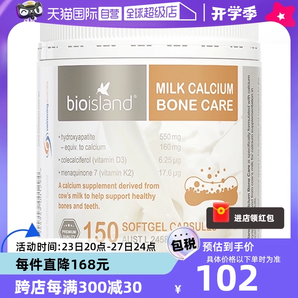 【自营】澳洲bioisland牛乳钙维生素D成人中老年钙片150粒胶囊