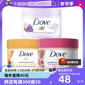 【自营】多芬红石榴籽乳木果冰淇淋磨砂膏298g温和去角质身体保湿