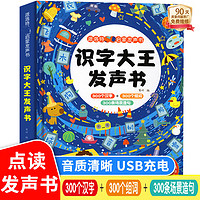 大眼小娃看图识字大王拼音有声点读发声书儿童启蒙早教机3-6岁玩具礼物