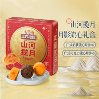 三只松鼠 月影流心月饼 540g 9枚2味