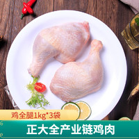 CP 正大食品 鸡全腿1kg*3袋