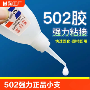 502胶水强力正品万能胶小支520胶水粘鞋防水专用胶补鞋快干木头