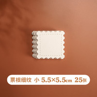 yuanhao 元浩 异形票根棉浆水彩纸 细纹纹理 小号 5.5*5.5cm 25张