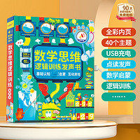 大眼小娃趣味数学有声点读发声书儿童学习启蒙早教机3-6岁玩具生日礼物