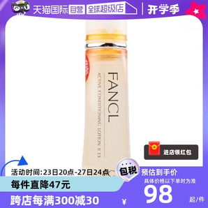 【自营】FANCL保湿水化妆水爽肤水30ml补水清爽型/滋润型胶原蛋白