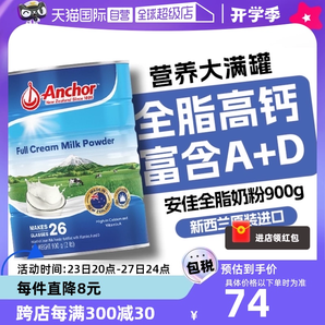 【自营】新西兰进口安佳蓝胖子全脂成人奶粉中老年高钙正品900g