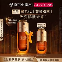 CLARINS 娇韵诗 双萃焕活修护精华露 75ml（赠30ml）