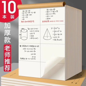 草稿本小学生用分区草稿纸数学演草本验算打草考研专用高中初中生大学生笔记本子护眼可撕空白加厚白纸批发