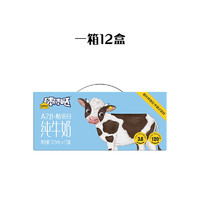 认养一头牛 养一头牛 棒棒哒A2β酪蛋白儿童奶125ml*12盒早餐纯牛奶整箱