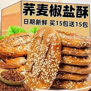 荞麦椒盐酥饼干咸味糕点心牛舌饼糖尿病人食品烧饼粗粮健康传统