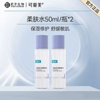 Comfy 可复美 焕能柔肤水 50ml*2瓶