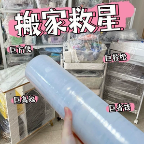 50CM缠绕膜工业搬家打包神器保鲜伸缩保护打包袋收纳PE包装塑料膜