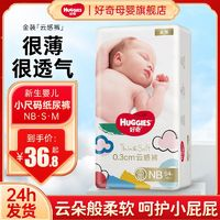 HUGGIES 好奇 金装纸尿裤新生儿小码尿不湿超薄柔软适宜婴儿纸尿片夏天干爽