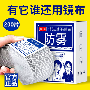 眼镜防雾清洁湿巾镜面一次性神器眼睛布手机屏幕专用镜片擦拭